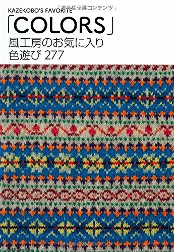 Kazekobo's Favorite Colors 277 Knitting Japanese Craft Book Japan