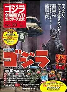 Godzilla DVD Collector Box with 23 Japanese Kaiju Tokusatsu Movie Magazines