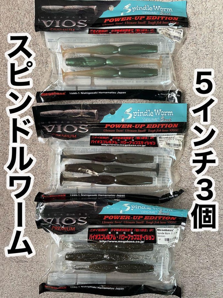 Fishing Lure Megabass Discontinued Vios Spindle Worm 5 Inch 3 Piece Set Bios