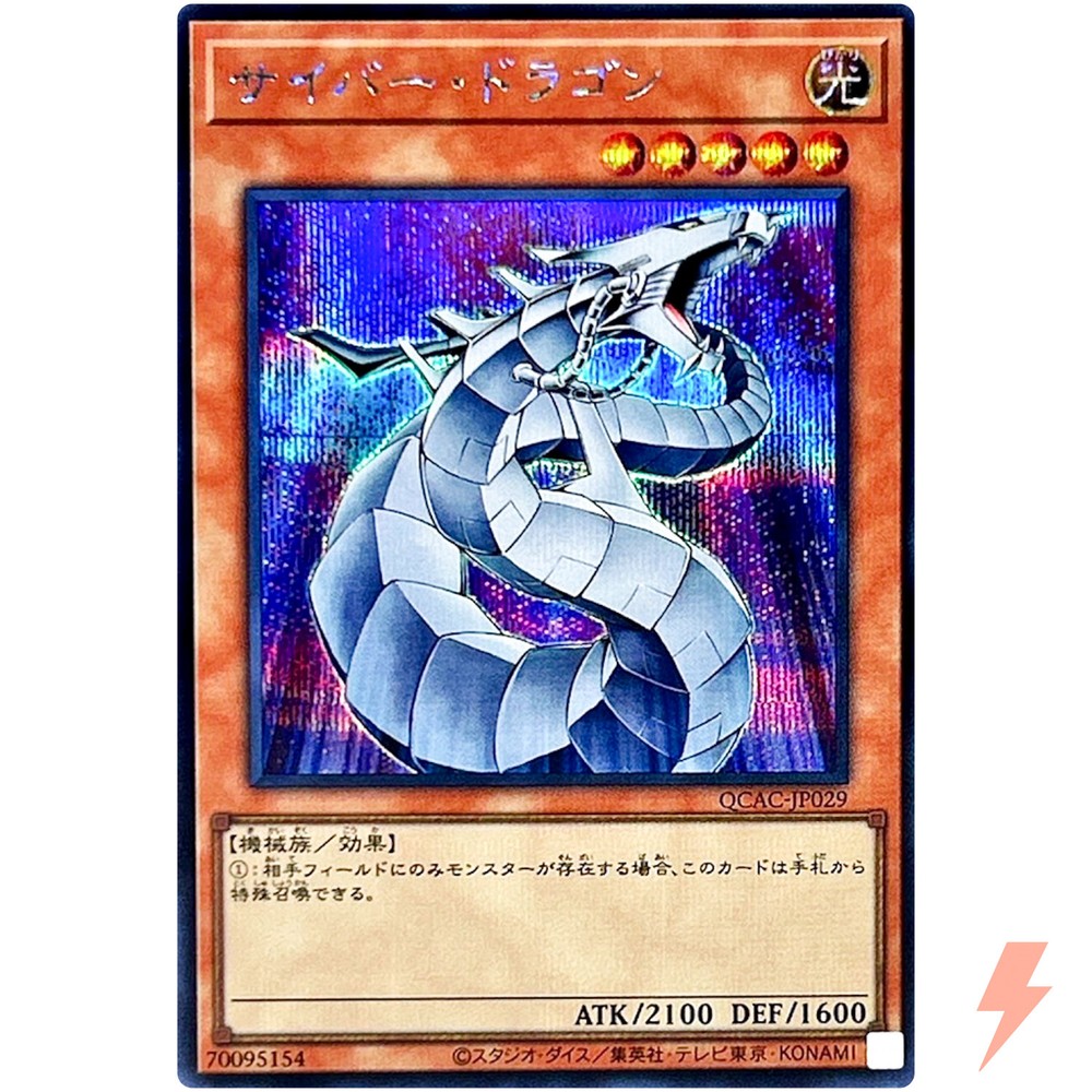 Cyber Dragon Secret Rare QCAC-JP029 Quarter Century Art Collection YuGiOh TCG-image