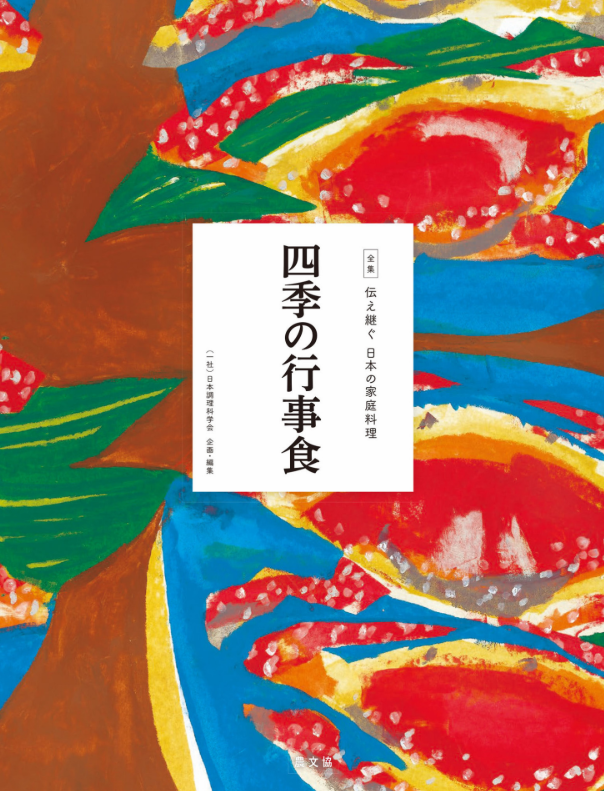 Seasonal Japanese Dishes: Preserving Traditional Home Recipes Japan Book New FS-image