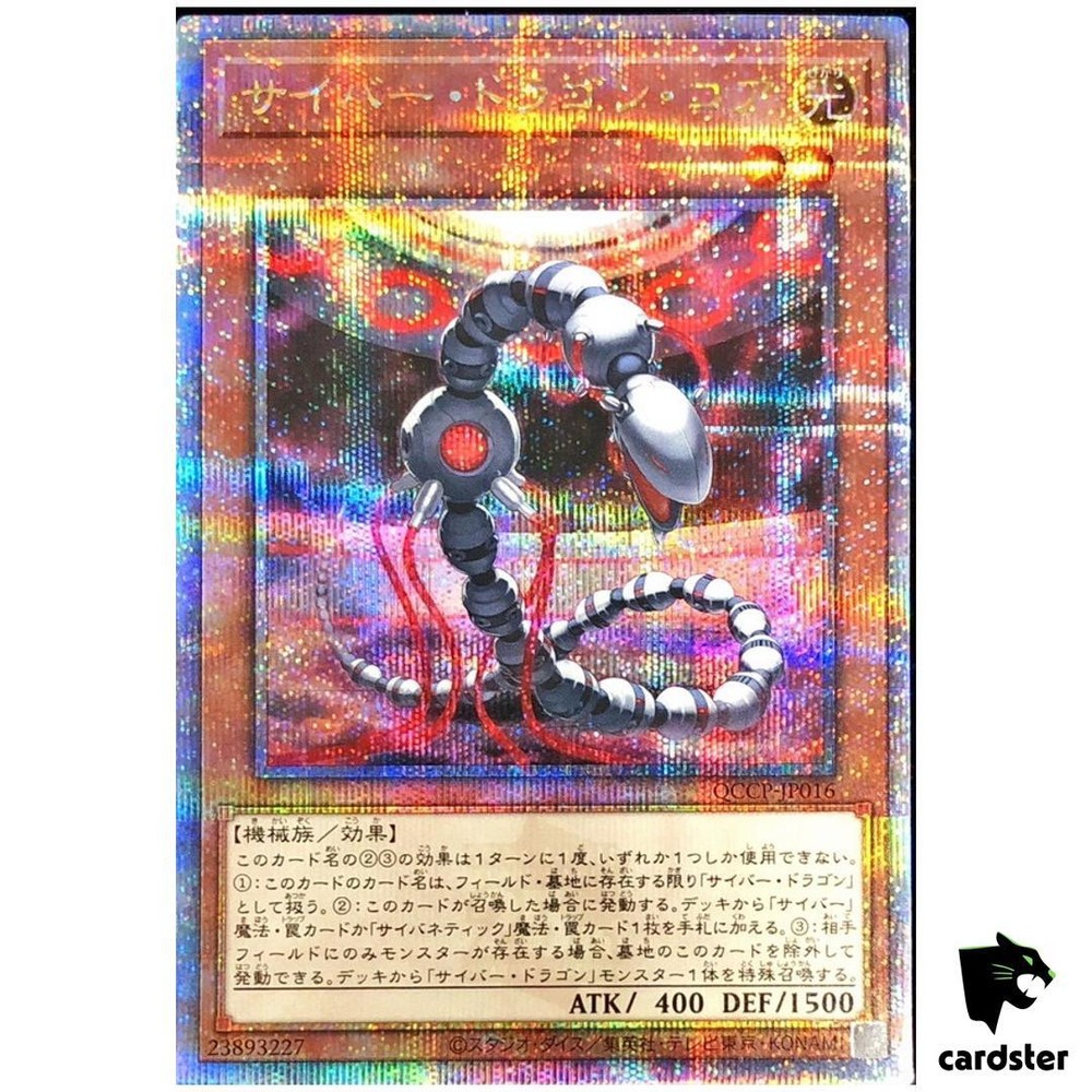 Cyber Dragon Core QCCP-JP016 Quarter Century Chronicle Side Pride Yugioh Japanese-image
