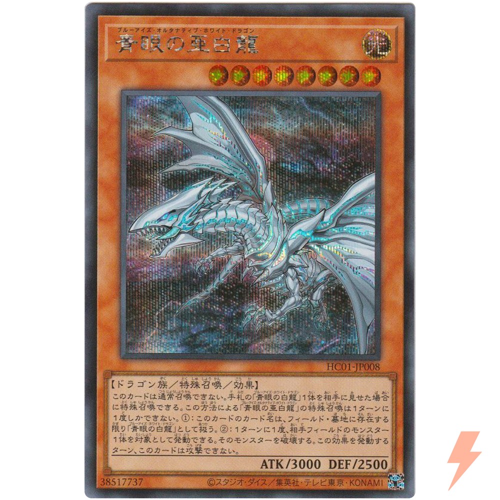 Blue-Eyes Alternative White Dragon - Secret Rare HC01-JP008 - YuGiOh Japanese