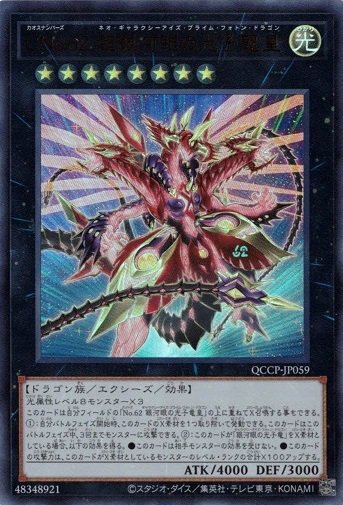 Neo Galaxy-Eyes Prime Photon Dragon Ultra Rare QCCP-JP059 Yugioh Card