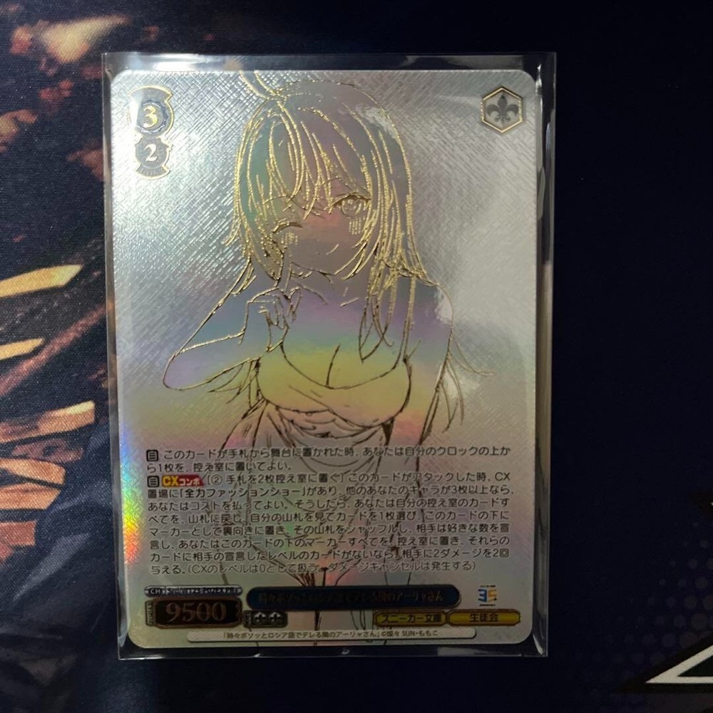 weiss schwarz Alya Sometimes Hides Her Feelings in Russian Srd/W123-P02EX PR+