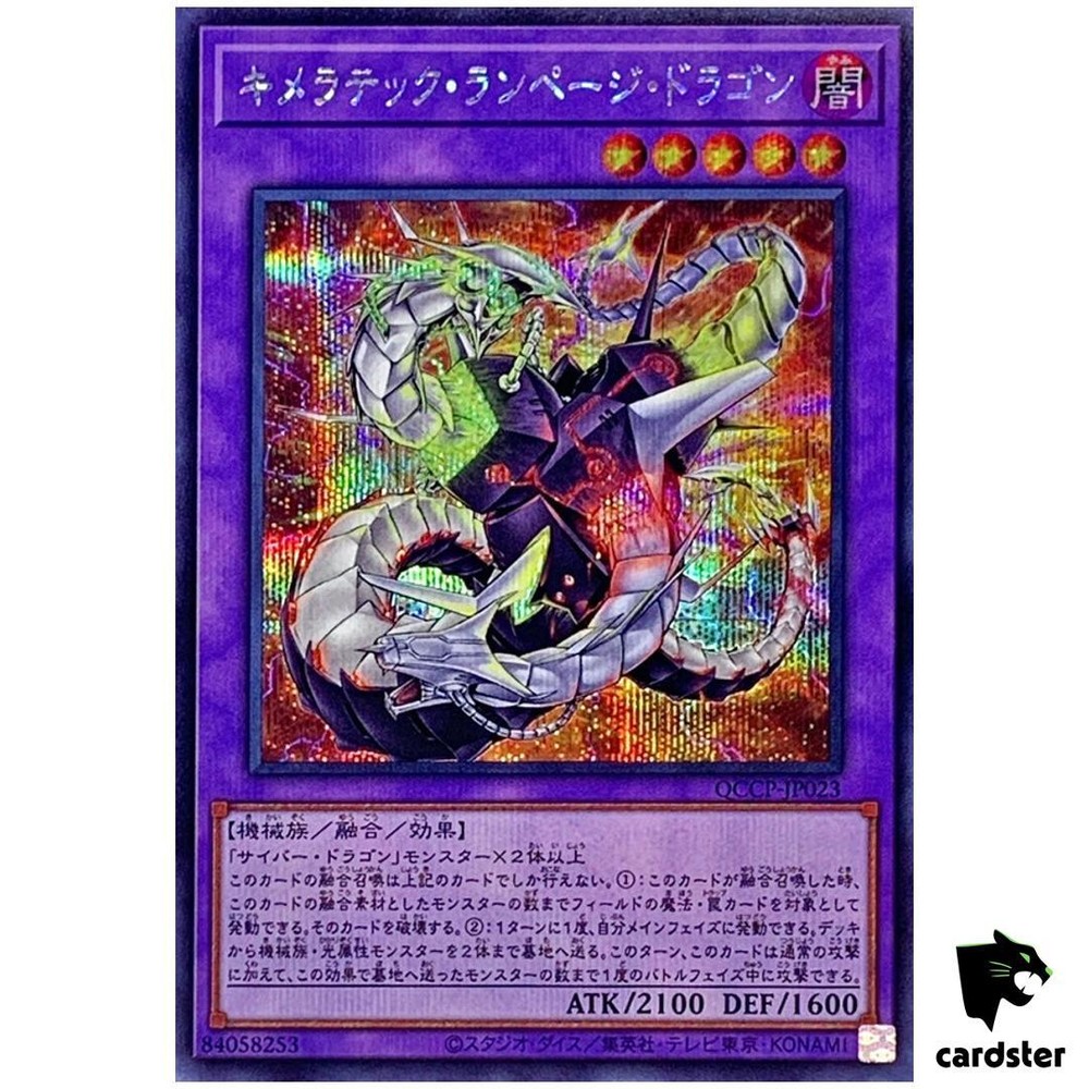 Chimeratech Rampage Dragon QCCP-JP023 ScR Secret Rare Yugioh Chronicle Pride Side
