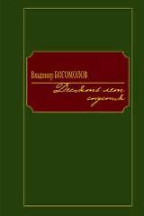 Десять лет спустя