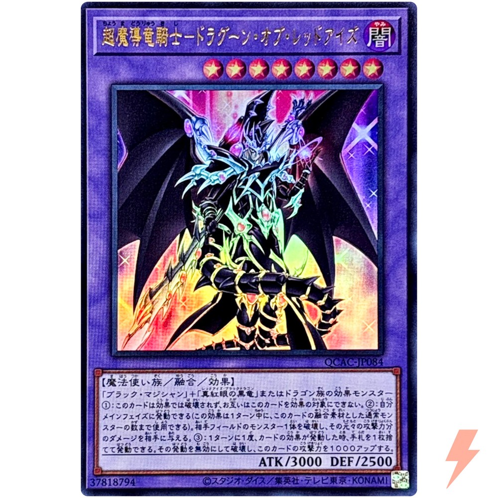 Red-Eyes Dark Dragoon Ultra Rare QCAC-JP084 Quarter Century Art OCG