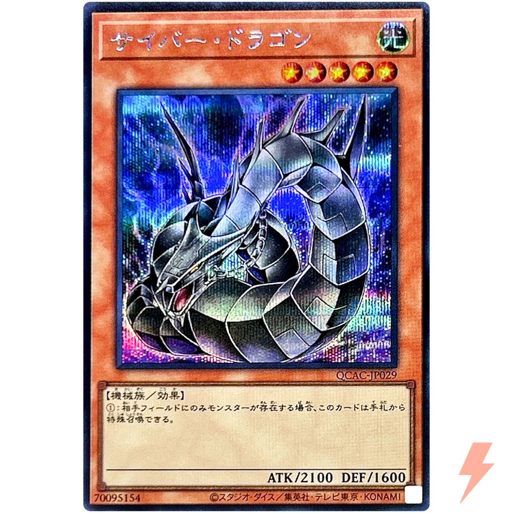 Cyber Dragon (Alt Artwork) - Secret Rare QCAC-JP029 25th Art Collection
