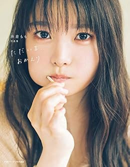 Momo Asakura Photo Collection Welcome home book form JP