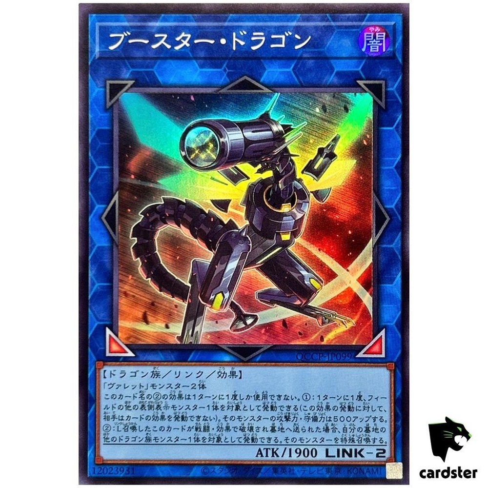 Booster Dragon QCCP-JP099 Super Rare 25th Chronicle Side Pride YuGiOh Japanese Card