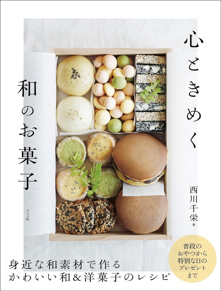 Fluttering Heart Japanese Sweets Recipe Cookbook from Japan