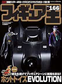 Figure King 166 Japan Magazine 