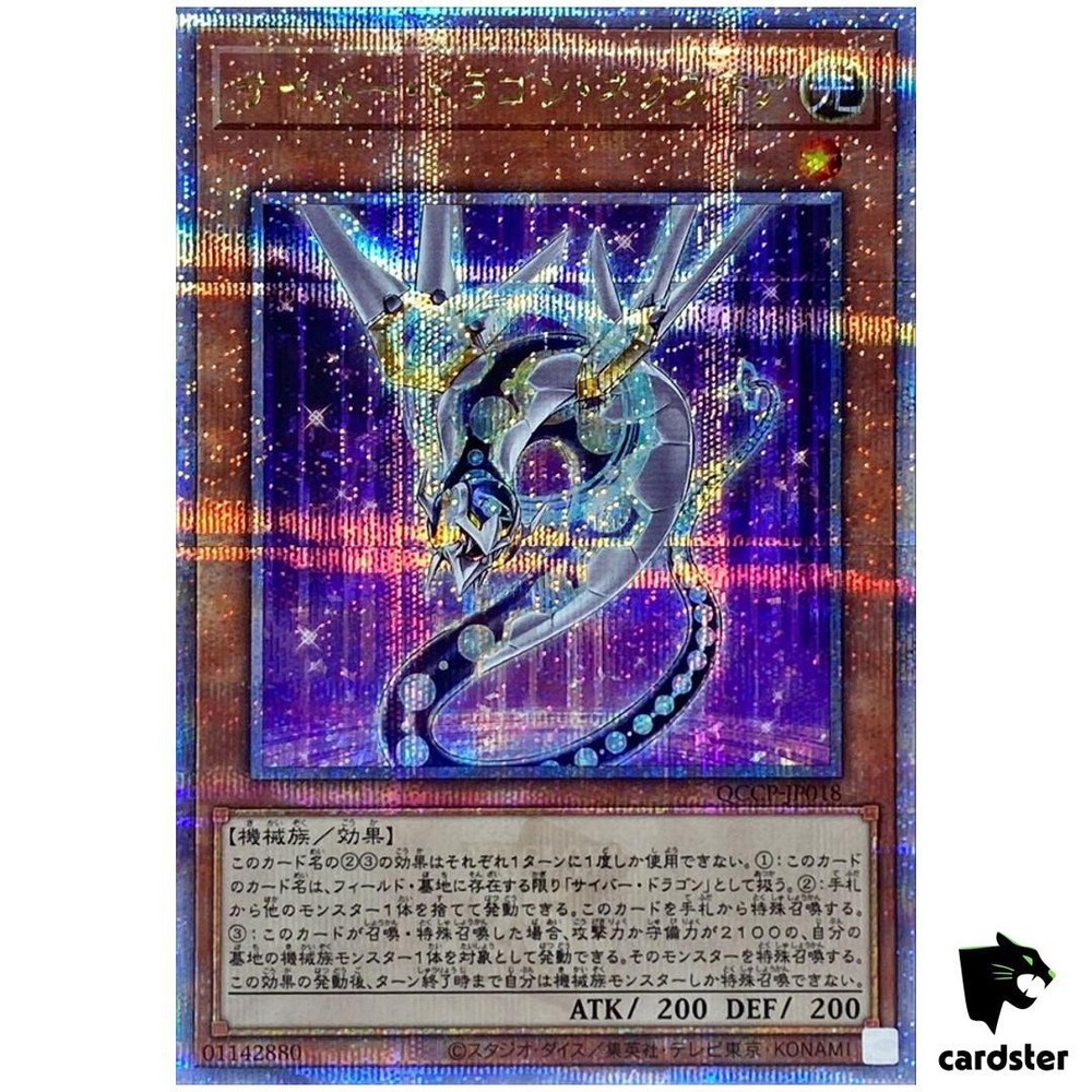 Cyber Dragon Nachster QCCP-JP018 Quarter Century Secret Rare Yugioh Japanese Card