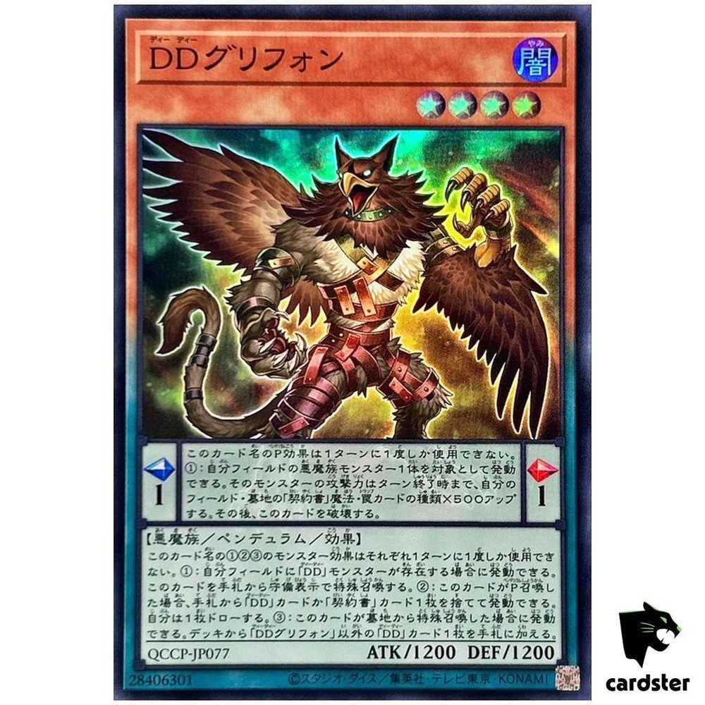 D/D Gryphon QCCP-JP077 Super Rare 25th Chronicle Side Pride YuGiOh Japanese Card
