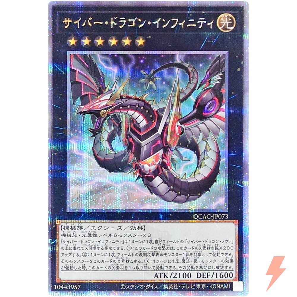 Cyber Dragon Infinity (Alt Artwork) - Quarter Century Secret QCAC-JP073