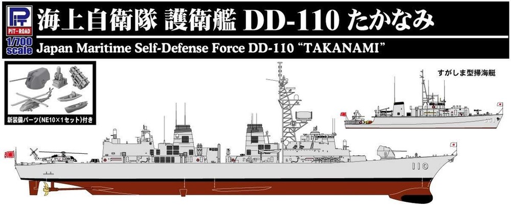 Pit Road 1/700 Skywave Series Maritime Self-Defense Force DD-110 Takanami