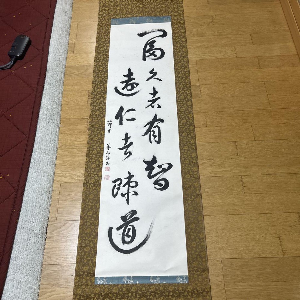 Hanging Scroll Setsubun Calligraphy Kawaguchi Shigebei