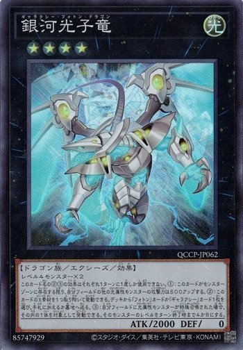 Galaxy Photon Dragon Super Rare QCCP-JP062 Yugioh Japanese NM Card