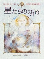 Junko Kitano 1993 Hoshitachi no Inori FANTASY COLLECTION Japan Book book form JP