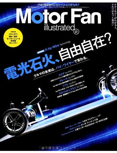 Motor Fan illustrated Vol.91 2014 Japanese car magazine x by wir... book form JP