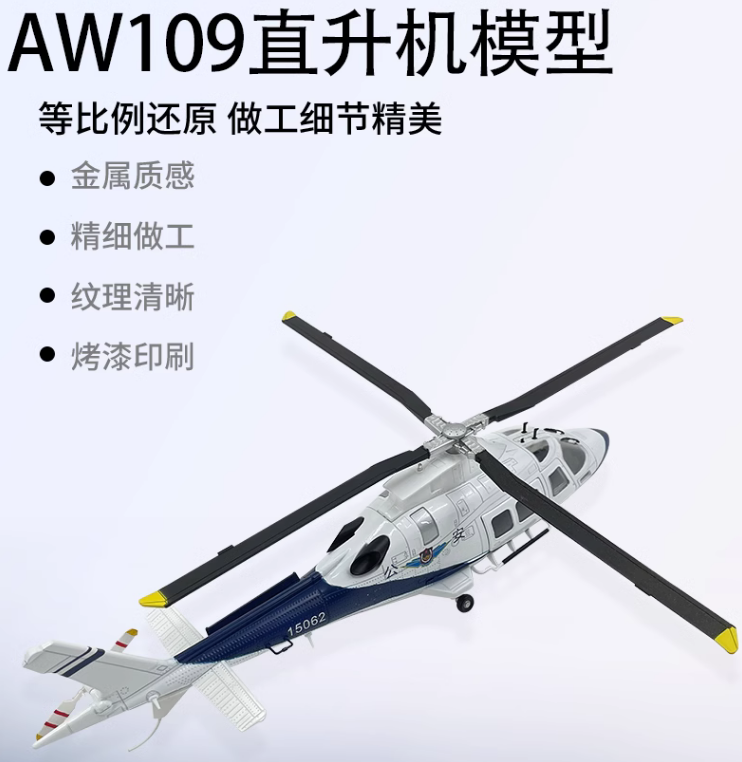 1:32 29CM POLICE AW-109 Helicopter Airplane Diecast Plane Aircraft Model
