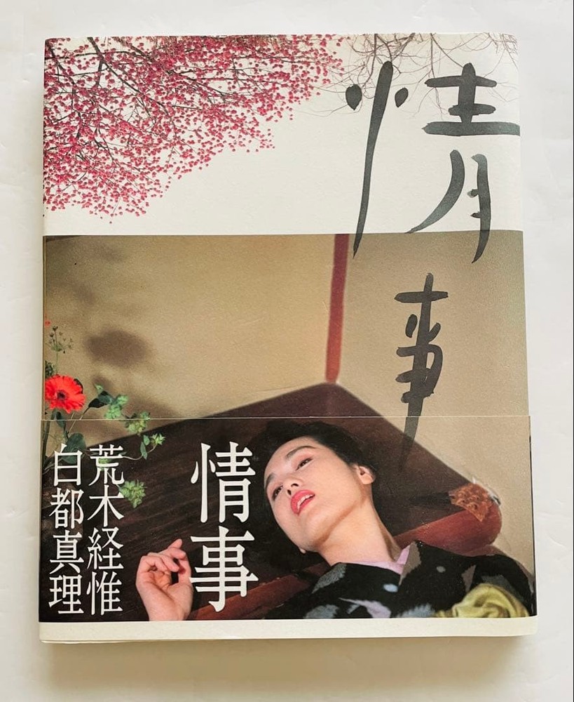 Araki Nobuyoshi Photo Book Affair Mari Shiroto Hardcover ISBN 9784777921087