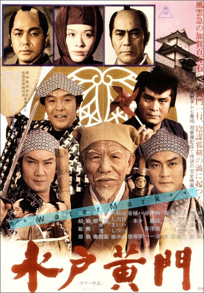 Mito Komon 1978 Vintage Poster Print Japanese Samurai Television Movie Series