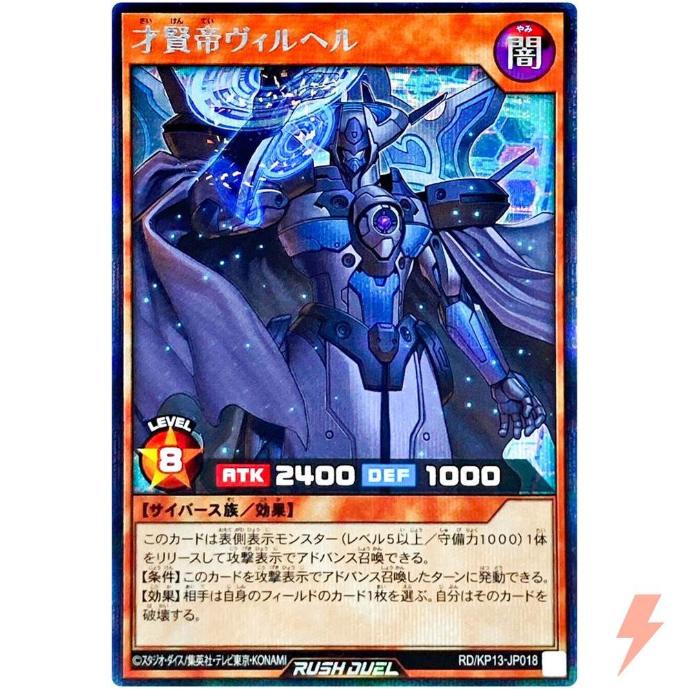 Wilhel the Mega Monarch Secret Rare RD KP13 JP018 Flash Oblivion TCG Card