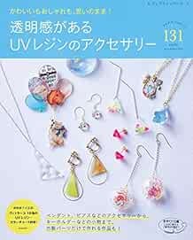 Lady Boutique Series 4049 UV Resin Craft Book Handmade Accessories Guide Japanese Edition