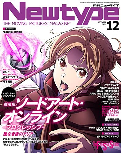 Newtype Dec 2021 Japanese Magazine anime Sword art online progressive... form JP