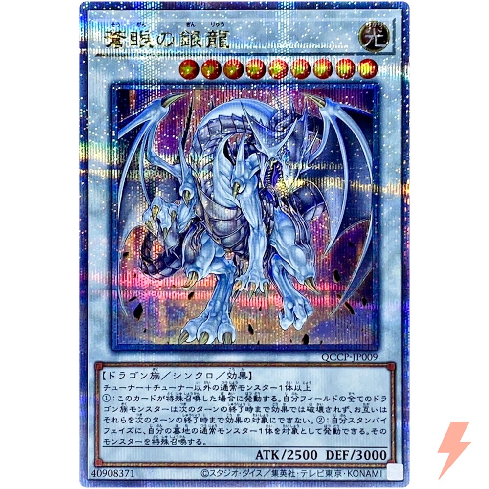 Azure-Eyes Silver Dragon 25th Anniversary QCCP-JP009 Secret Rare Pride Edition