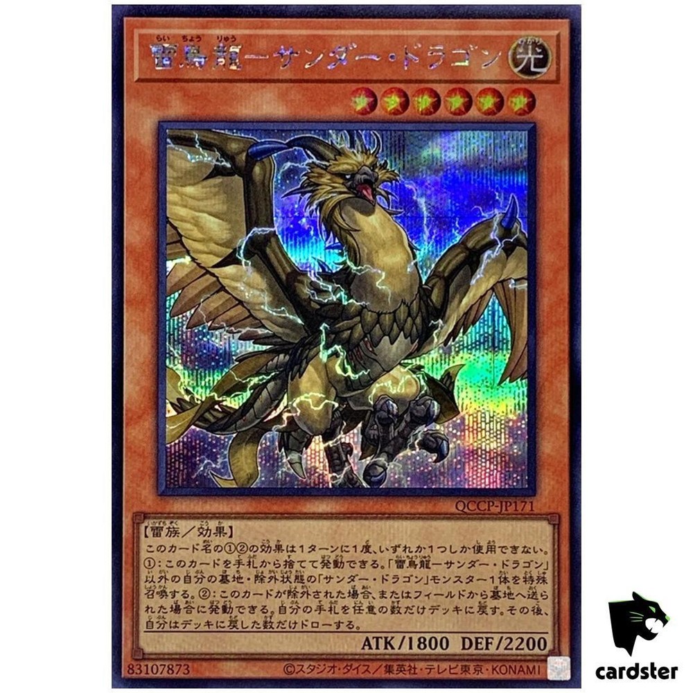 Thunder Dragonhawk QCCP-JP171 ScR Chronicle Pride Yu-Gi-Oh Japan