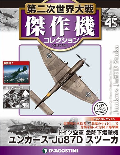 World War II Masterpiece Collection No. 45 (Junkers Ju87D Stu 28... book form JP