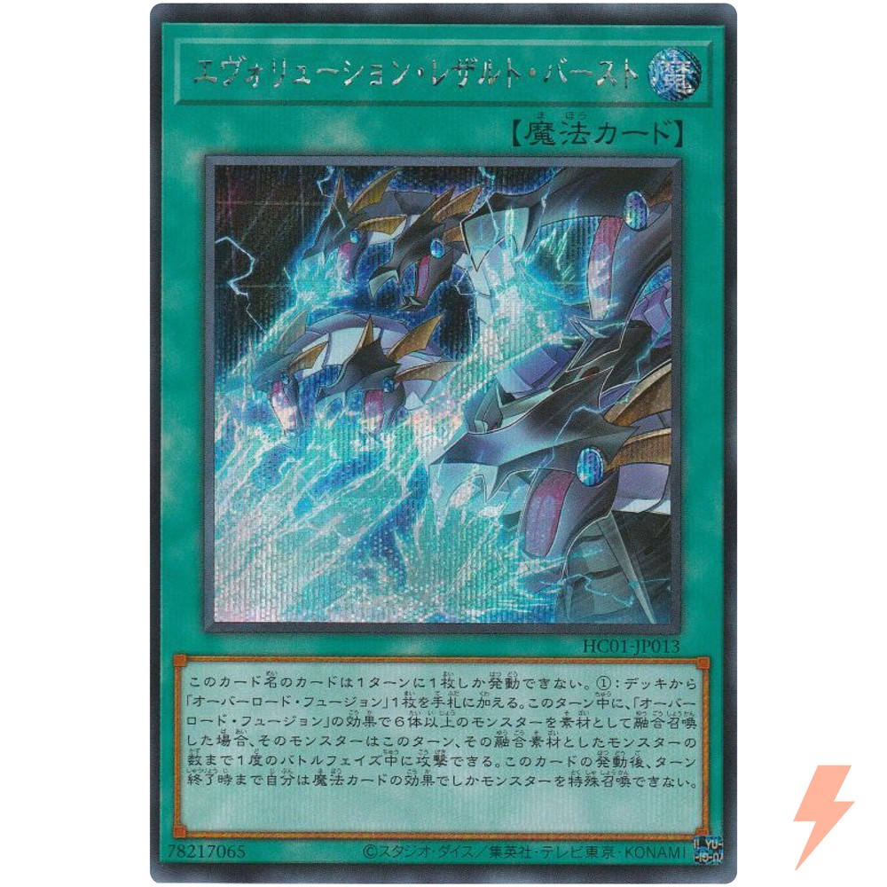 Evolution Result Burst - Secret Rare HC01-JP013 - YuGiOh Japanese
