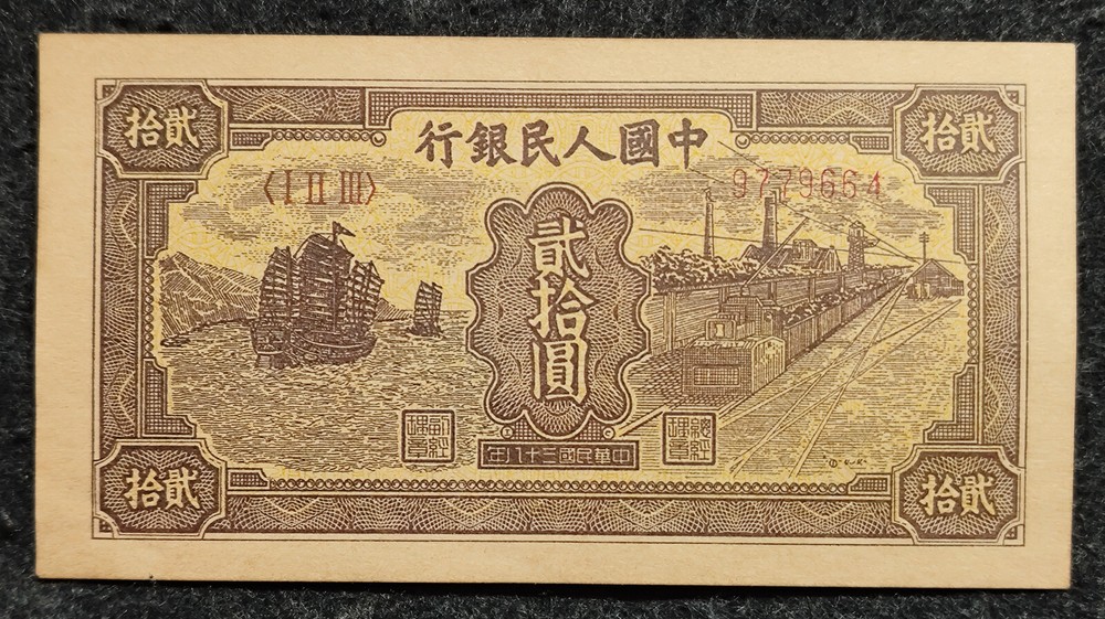 Republic of China 38Year The People's Bank of China Issued 20Yuan Paper Money