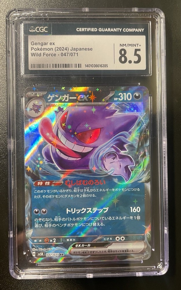 Gengar ex Wild Force Holo Japanese Pokemon Card 047/071 SV5K