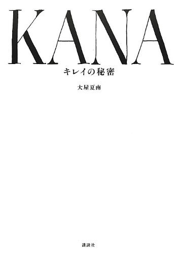 KANA beauty secret form JP