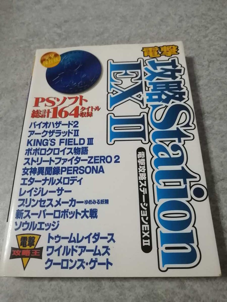 Dengeki Capture Station EXII. First Edition