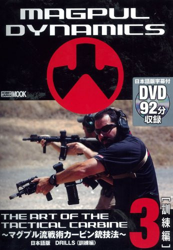 THE ART OF TACTICAL CARBINE ~ Magpul Style Tactical Gun Techniqu... book form JP