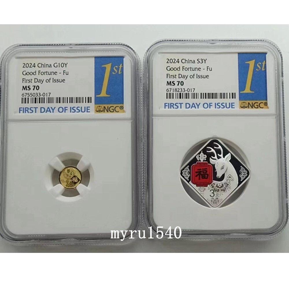 2024 China Lunar New Year Dragon Fu Gold Silver Coin NGC MS70-image