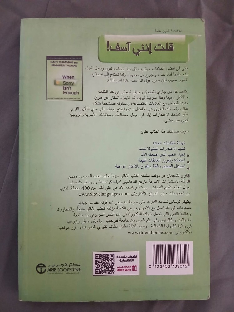 When Sorry Isn't Enough Gary Chapman Jennifer Thomas Arabic Book Jarir Bookstore