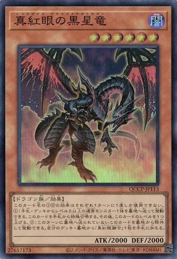 Red-Eyes Black Meteor Dragon Super Rare QCCP-JP113 Yugioh Japanese NM Card