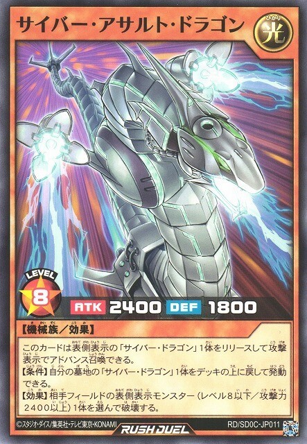 Cyber Assault Dragon RD Common Yugioh Rush Duel Japanese Card SD0C-JP011-image