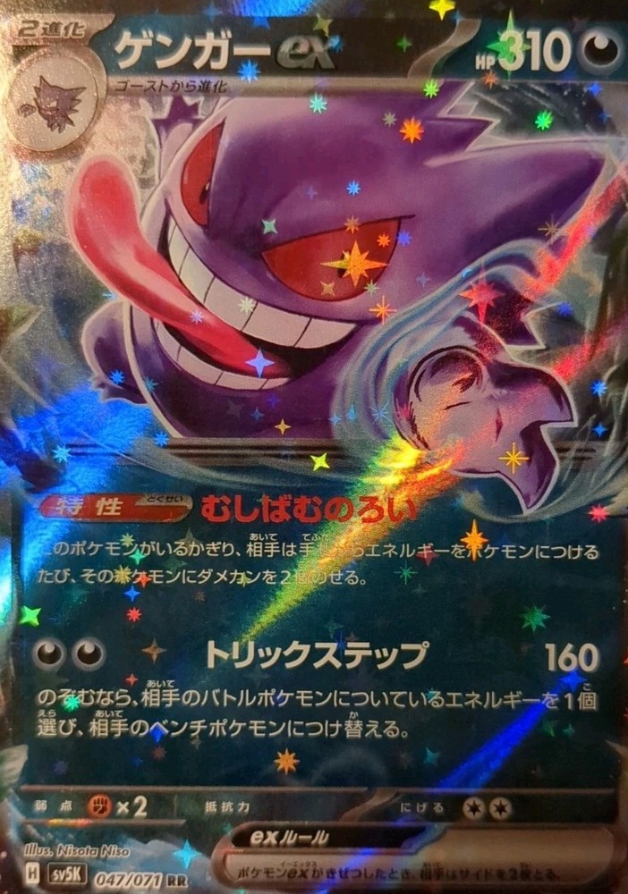 Gengar ex 047/071 SV5K Wild Force Double Rare Pokemon Card 2024 JP NM