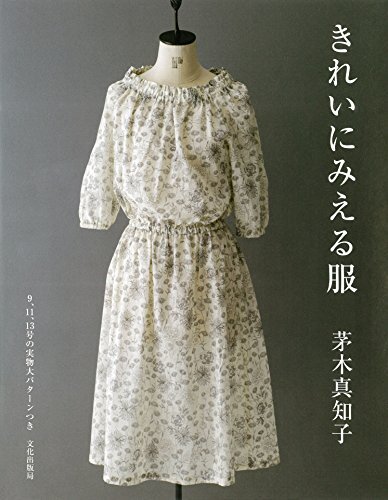 Wardrobe that Makes you Look Pretty by Machiko Kayaki - Japanese Craf... form JP