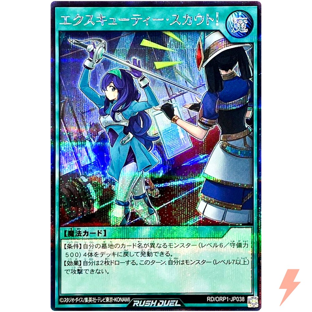 Excute Scout Secret Rare RD/ORP1-JP038 YuGiOh Rush Duel OCG Over Rush Pack