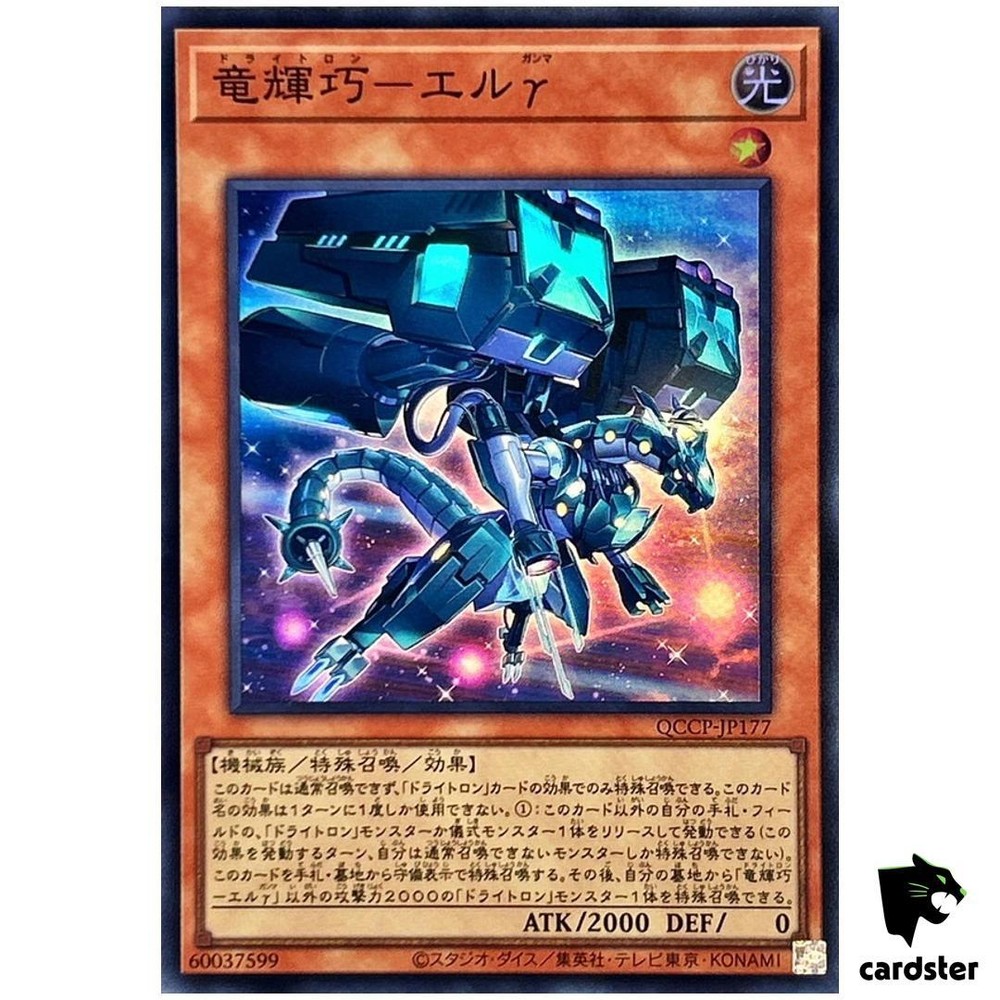 Drytron Gamma Eltanin QCCP-JP177 SR Yugioh Chronicle Side Pride Card