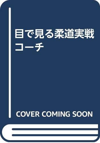 Japanese Martial Arts Judo Sport Training Coach Picture Illustra... book form JP