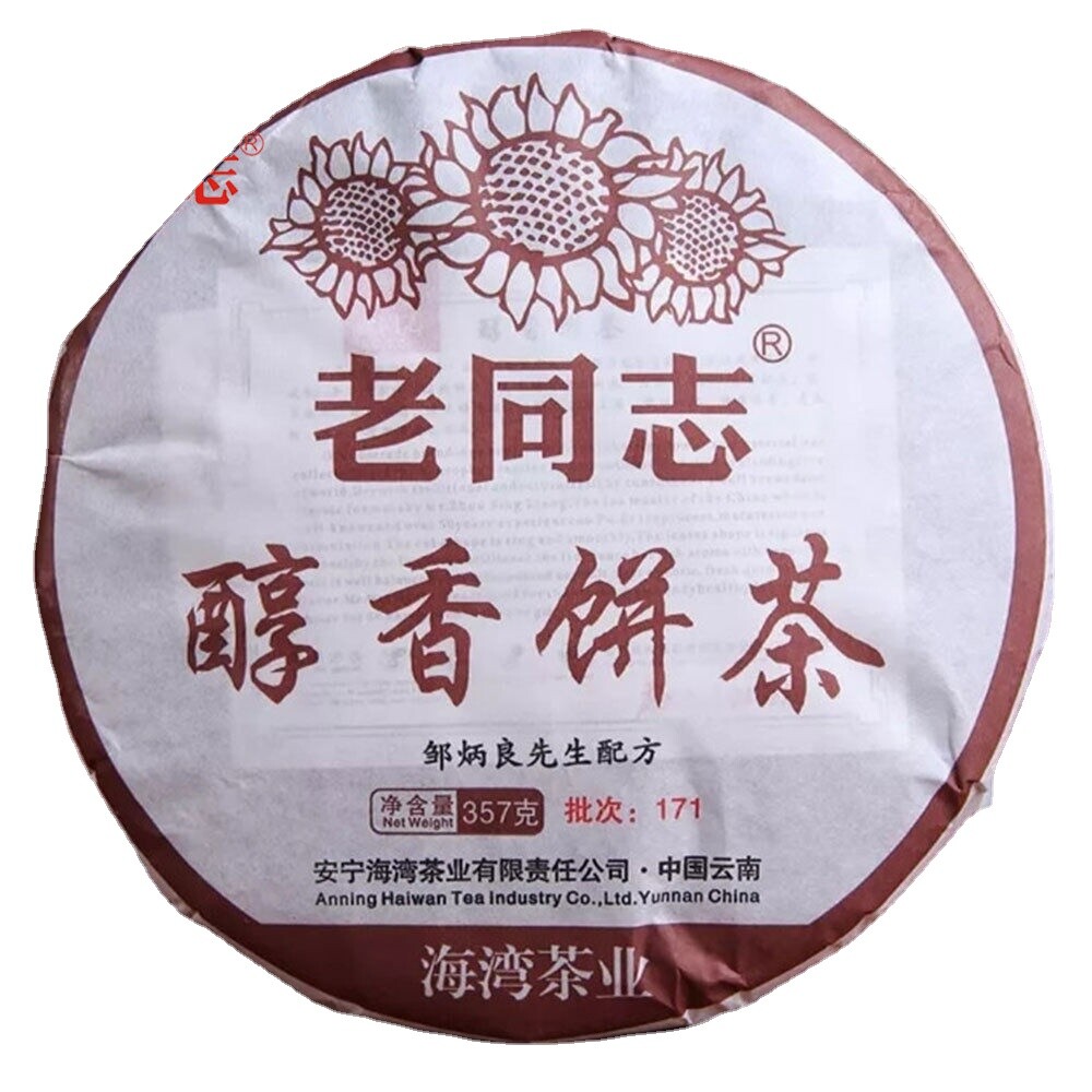 357g Anning Haiwan Top Ripe Pu Erh Tea Chun Xiang Bing Cha 171 Pu Erh Tea Cake